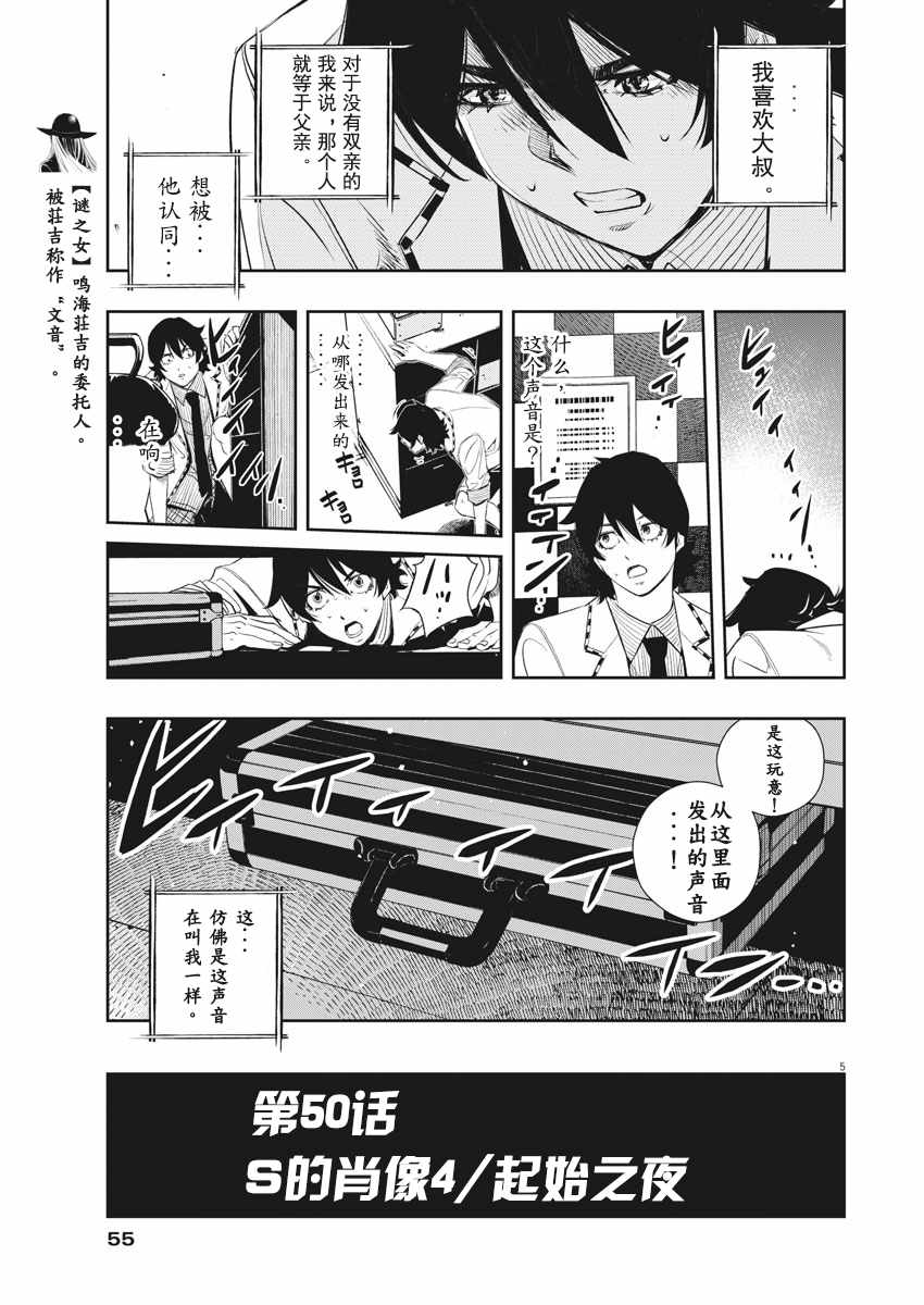 《风都侦探》漫画最新章节第50话免费下拉式在线观看章节第【5】张图片