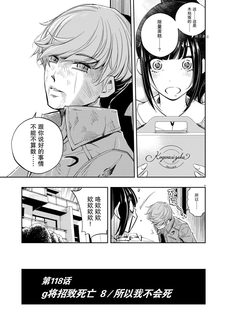 《风都侦探》漫画最新章节第118话 试看版免费下拉式在线观看章节第【9】张图片