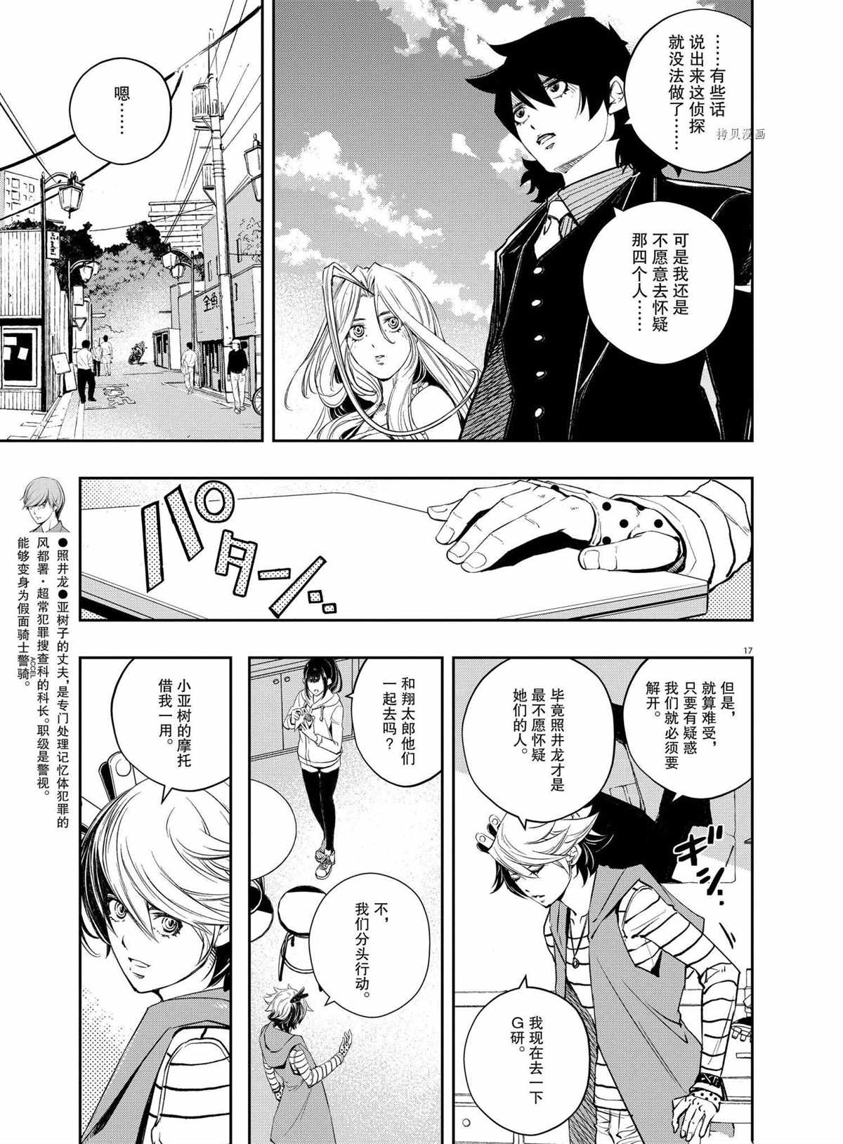 《风都侦探》漫画最新章节第112话 试看版免费下拉式在线观看章节第【17】张图片