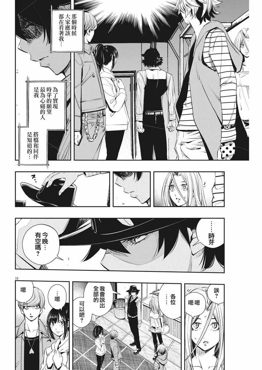 《风都侦探》漫画最新章节第46话免费下拉式在线观看章节第【18】张图片