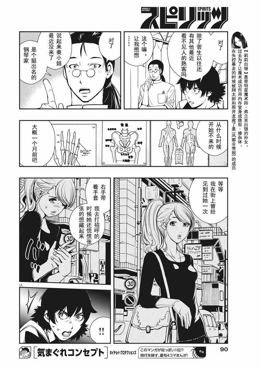 《风都侦探》漫画最新章节第30话免费下拉式在线观看章节第【14】张图片