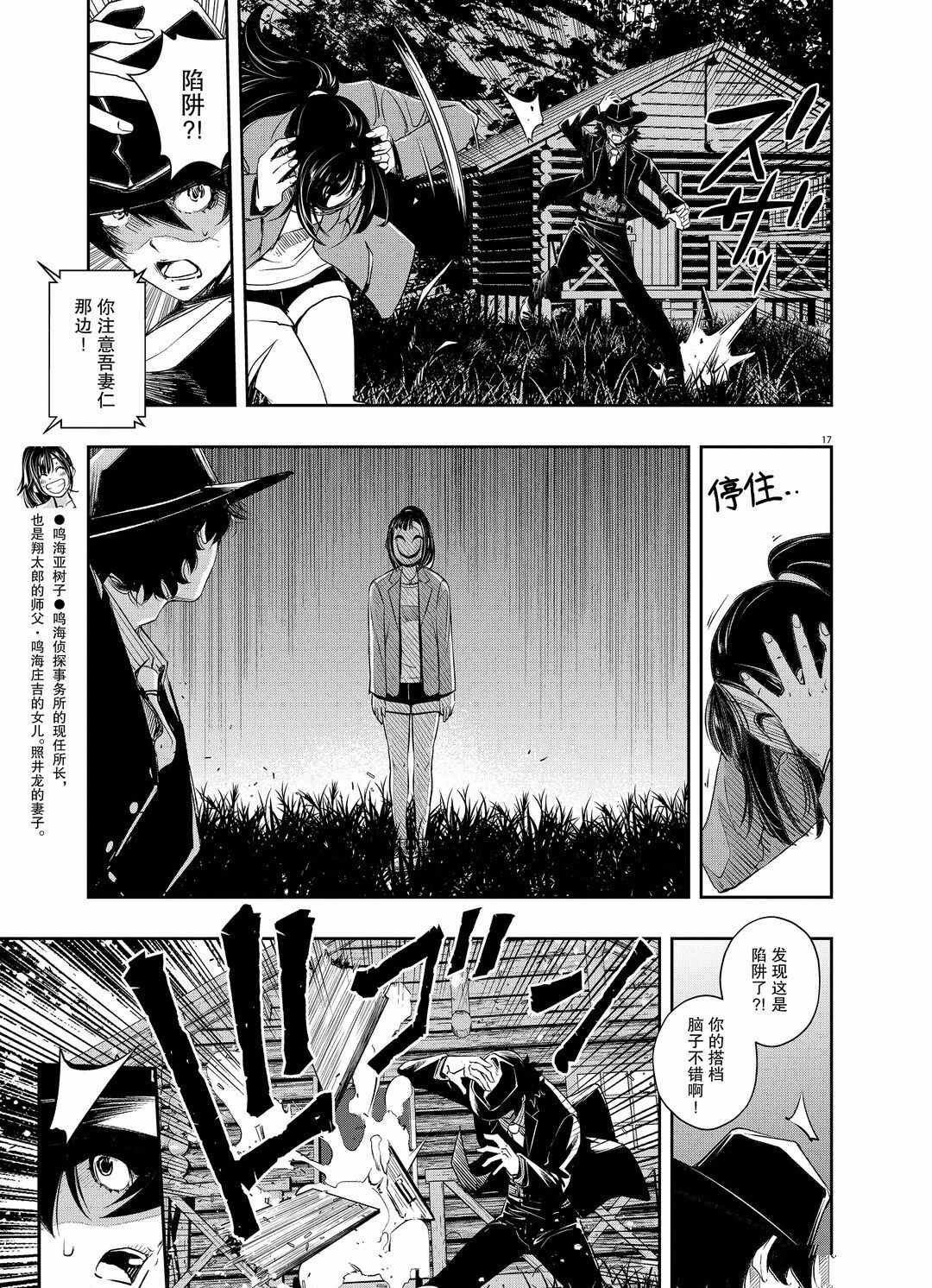 《风都侦探》漫画最新章节第90话 试看版免费下拉式在线观看章节第【17】张图片