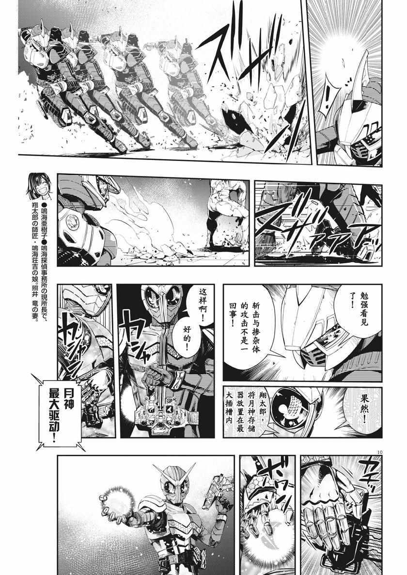 《风都侦探》漫画最新章节第60话免费下拉式在线观看章节第【9】张图片