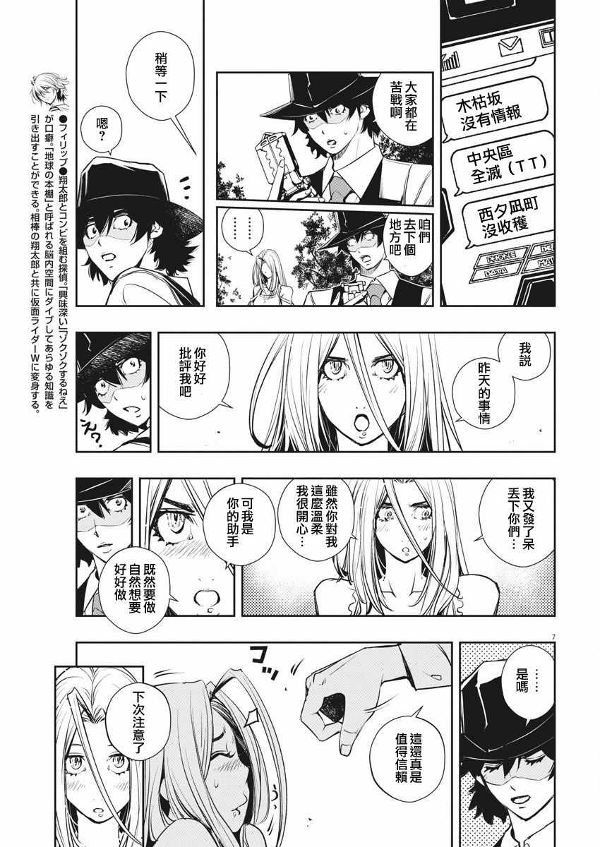 《风都侦探》漫画最新章节第34话免费下拉式在线观看章节第【7】张图片