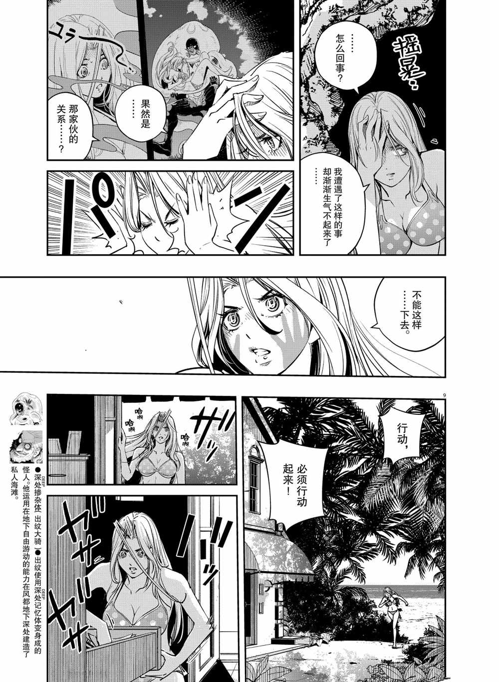 《风都侦探》漫画最新章节第96话 试看版免费下拉式在线观看章节第【9】张图片