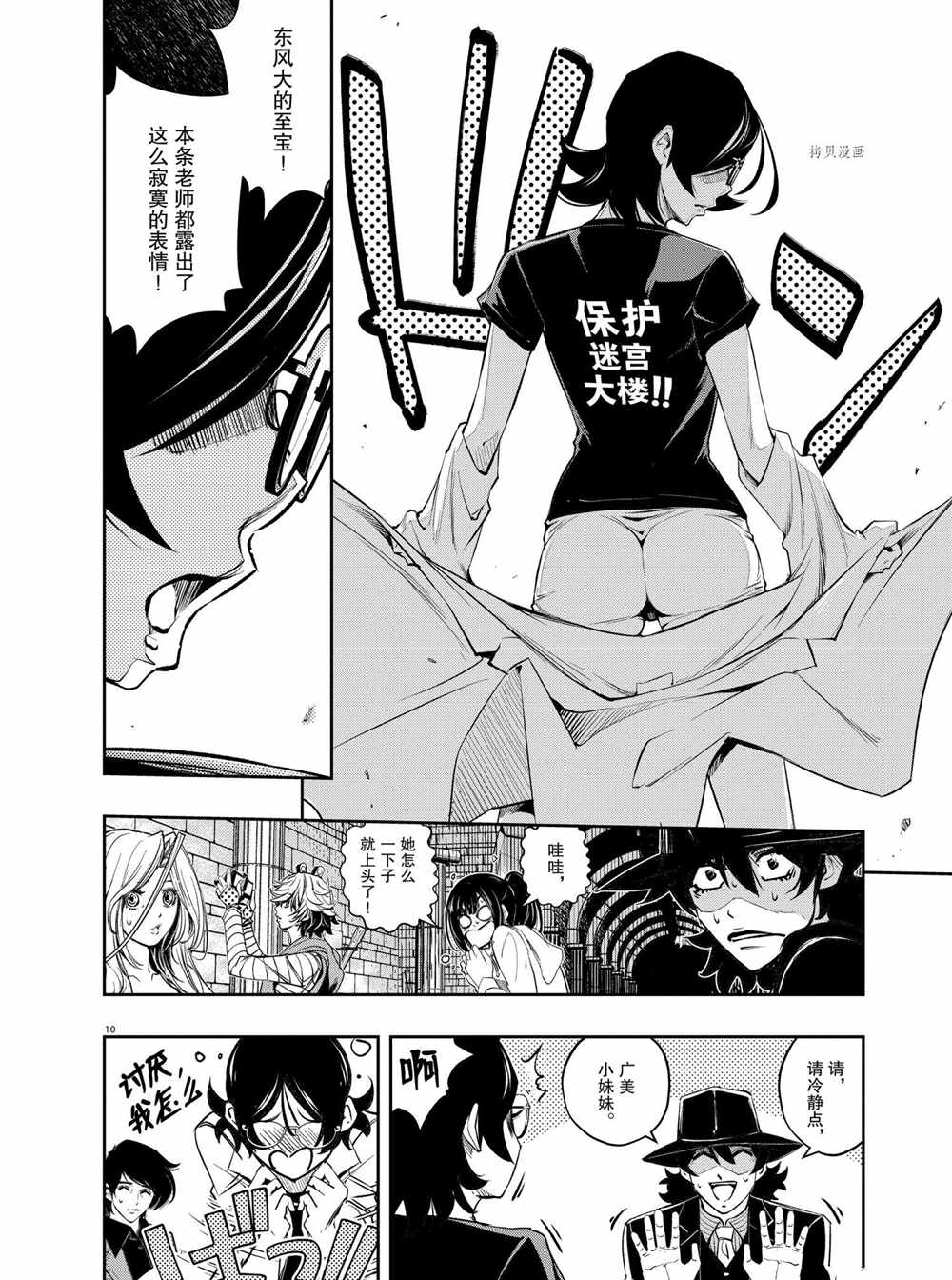 《风都侦探》漫画最新章节第104话 试看版免费下拉式在线观看章节第【10】张图片