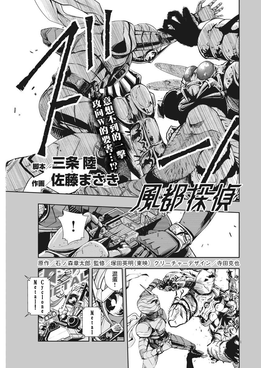 《风都侦探》漫画最新章节第11话免费下拉式在线观看章节第【1】张图片