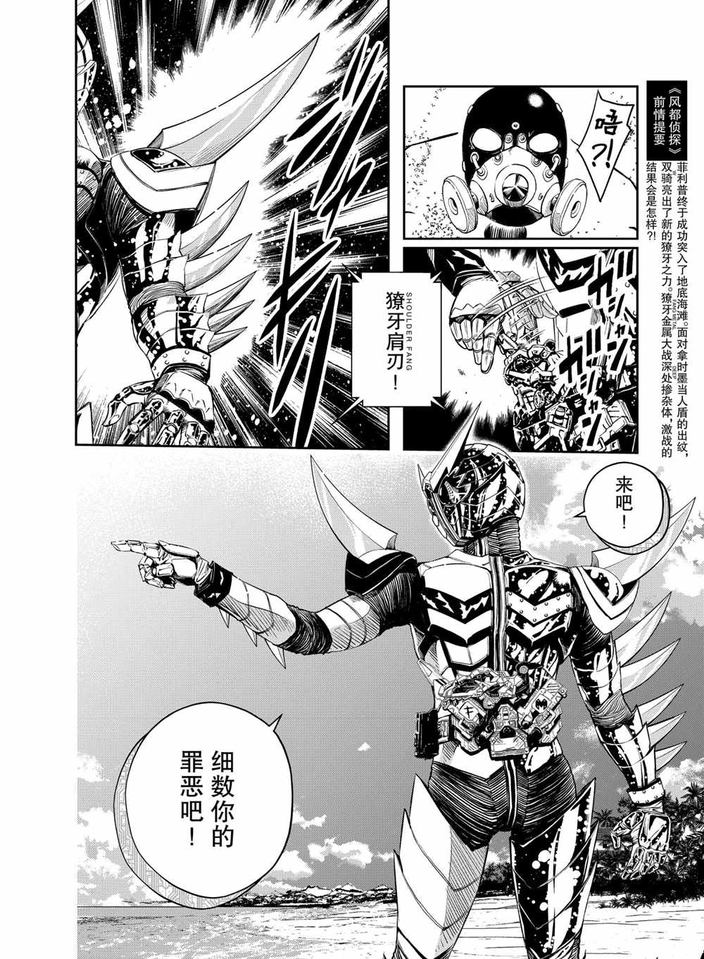 《风都侦探》漫画最新章节第101话 试看版免费下拉式在线观看章节第【2】张图片