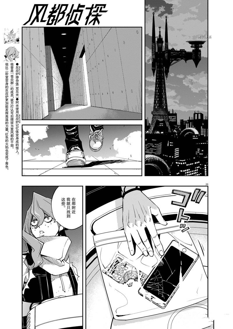 《风都侦探》漫画最新章节第119话 试看版免费下拉式在线观看章节第【20】张图片