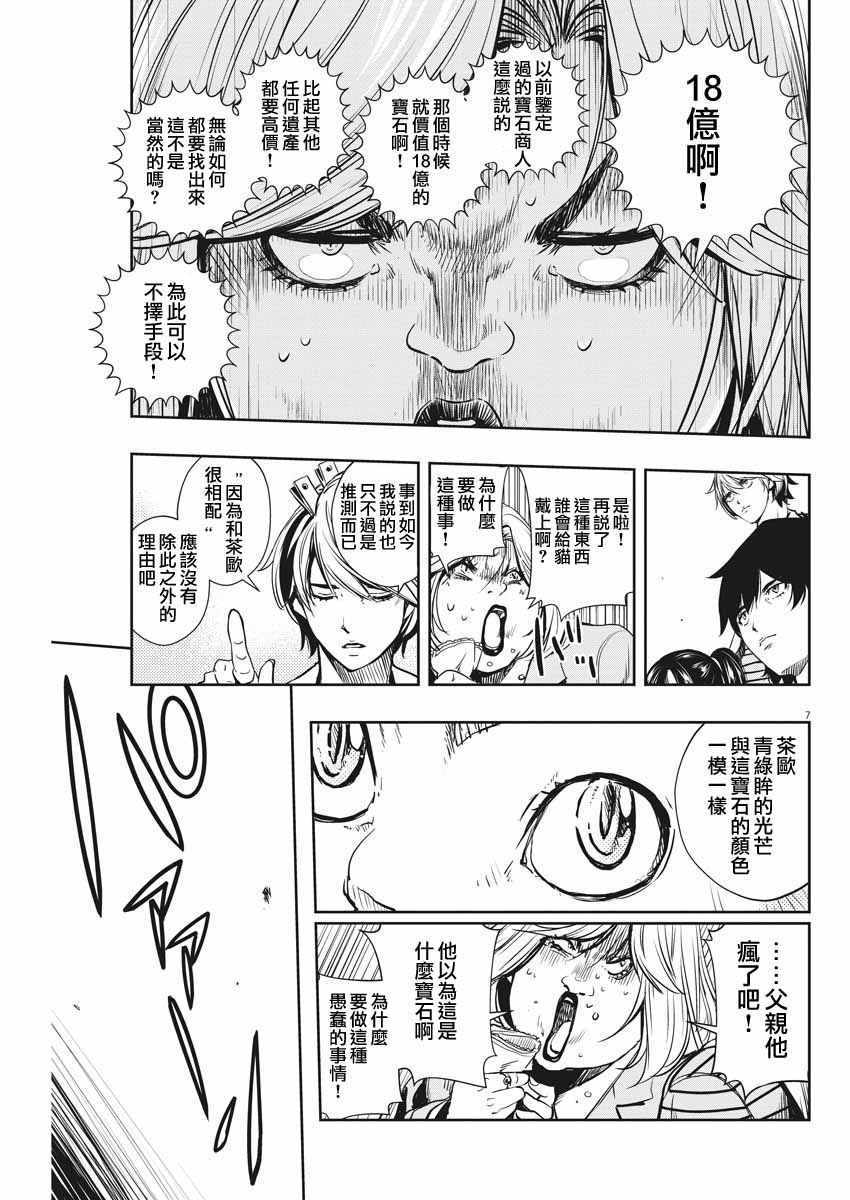 《风都侦探》漫画最新章节第18话免费下拉式在线观看章节第【7】张图片