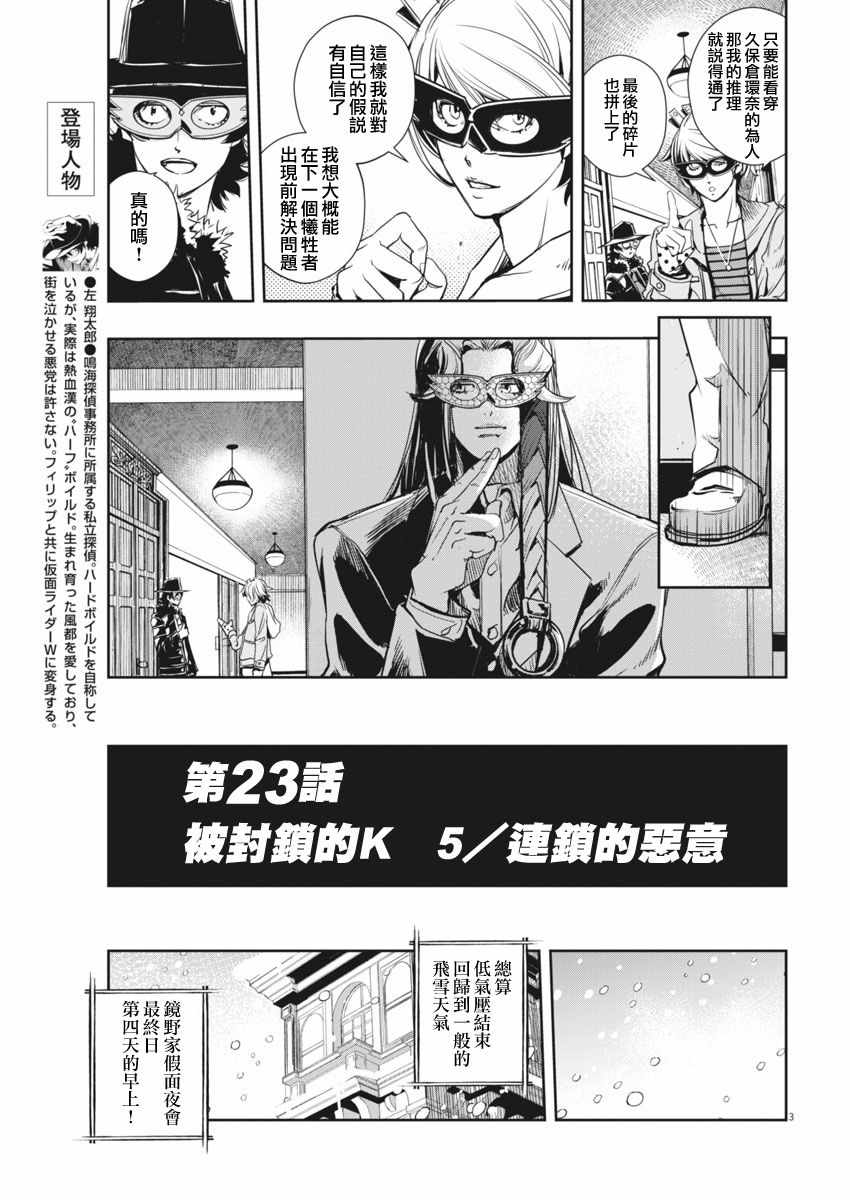 《风都侦探》漫画最新章节第23话免费下拉式在线观看章节第【3】张图片