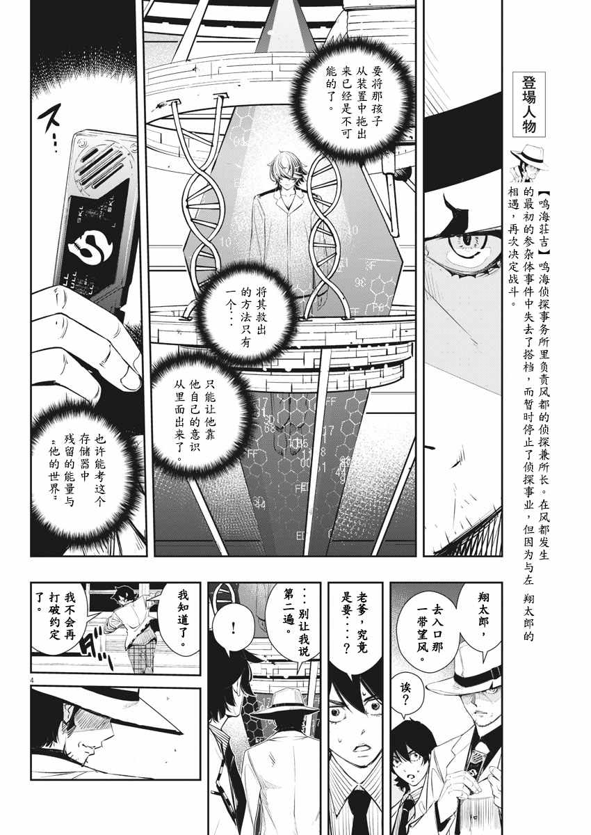 《风都侦探》漫画最新章节第53话免费下拉式在线观看章节第【5】张图片