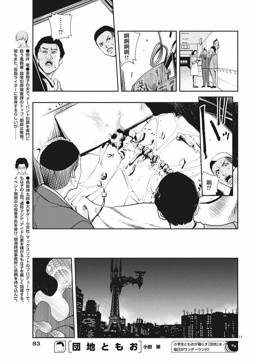 《风都侦探》漫画最新章节第15话免费下拉式在线观看章节第【13】张图片