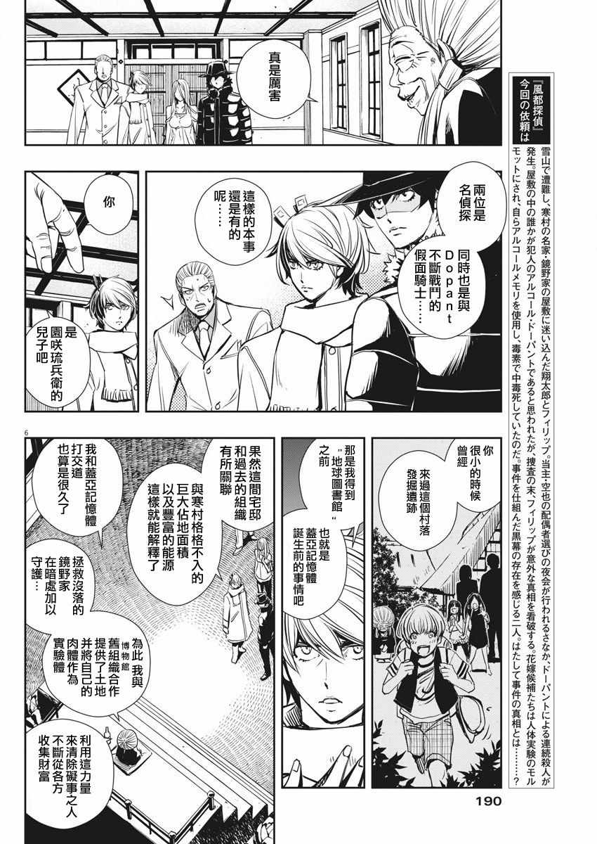 《风都侦探》漫画最新章节第25话免费下拉式在线观看章节第【6】张图片