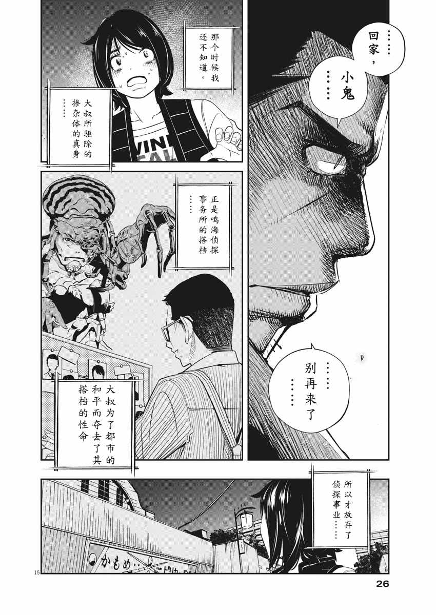 《风都侦探》漫画最新章节第47话免费下拉式在线观看章节第【15】张图片