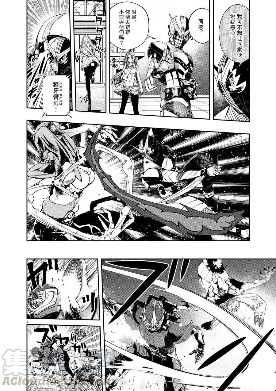 《风都侦探》漫画最新章节第64话 试看版免费下拉式在线观看章节第【4】张图片