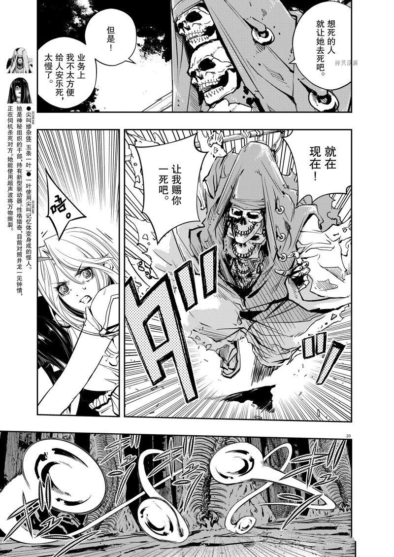 《风都侦探》漫画最新章节第124话 试看版免费下拉式在线观看章节第【21】张图片