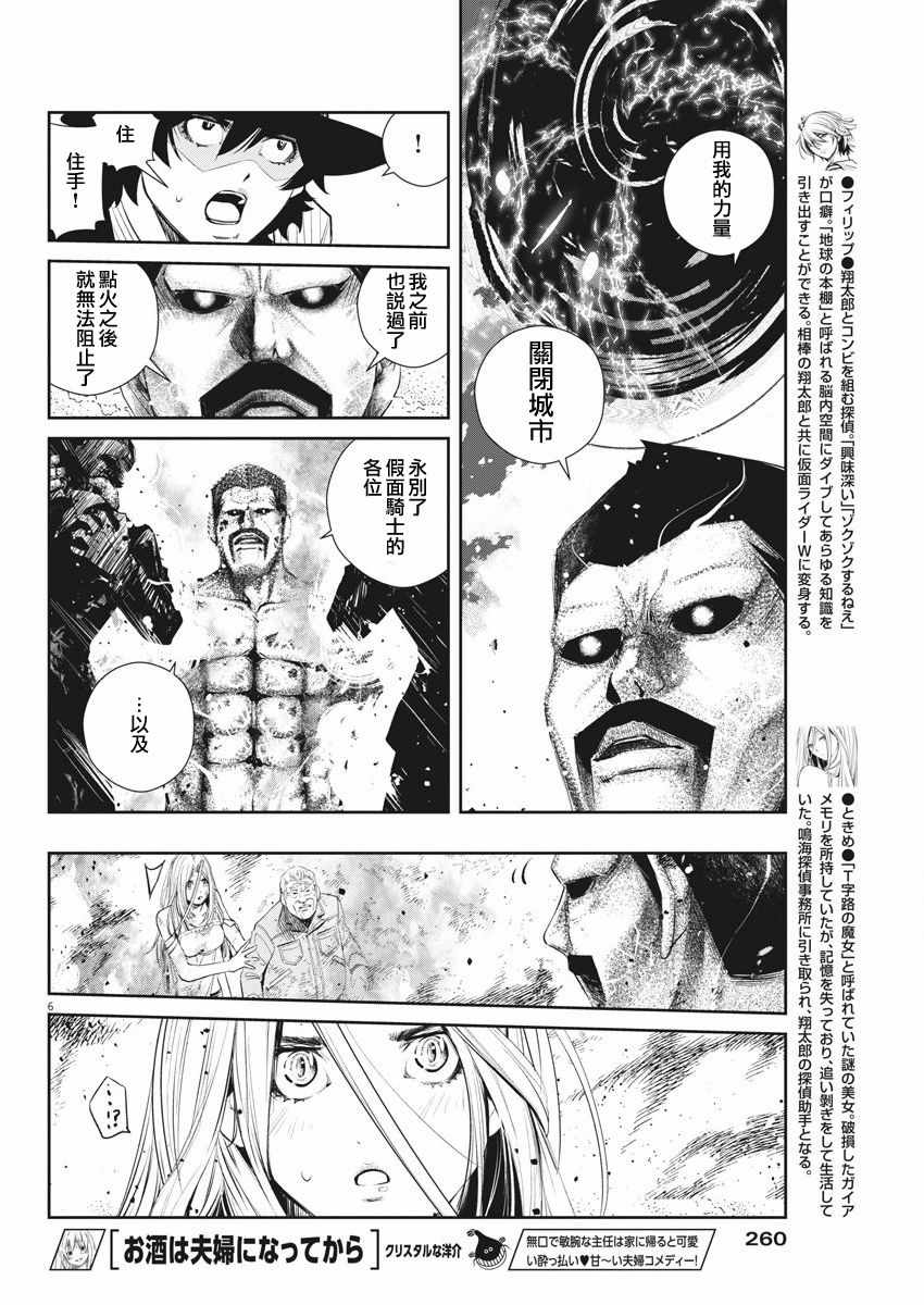 《风都侦探》漫画最新章节第46话免费下拉式在线观看章节第【6】张图片