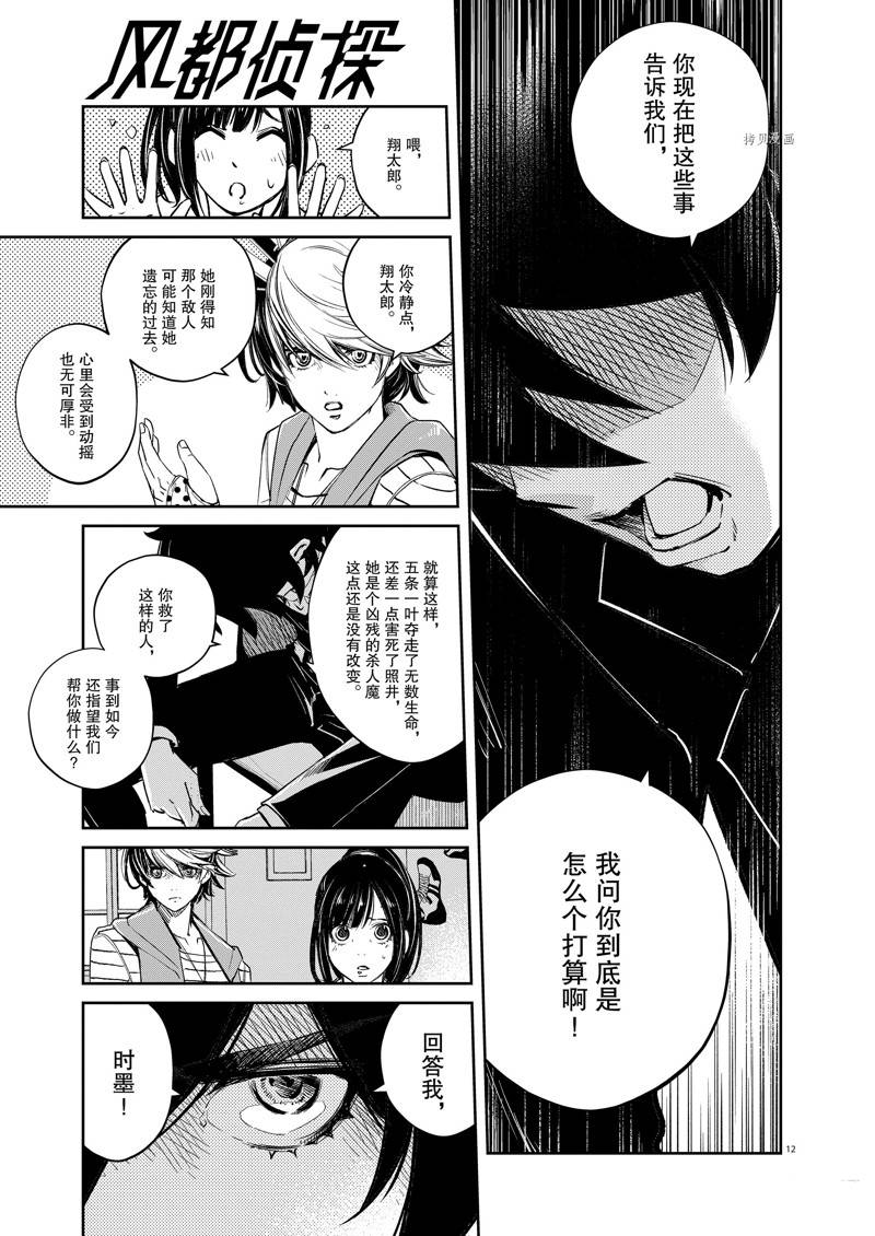 《风都侦探》漫画最新章节第119话 试看版免费下拉式在线观看章节第【12】张图片