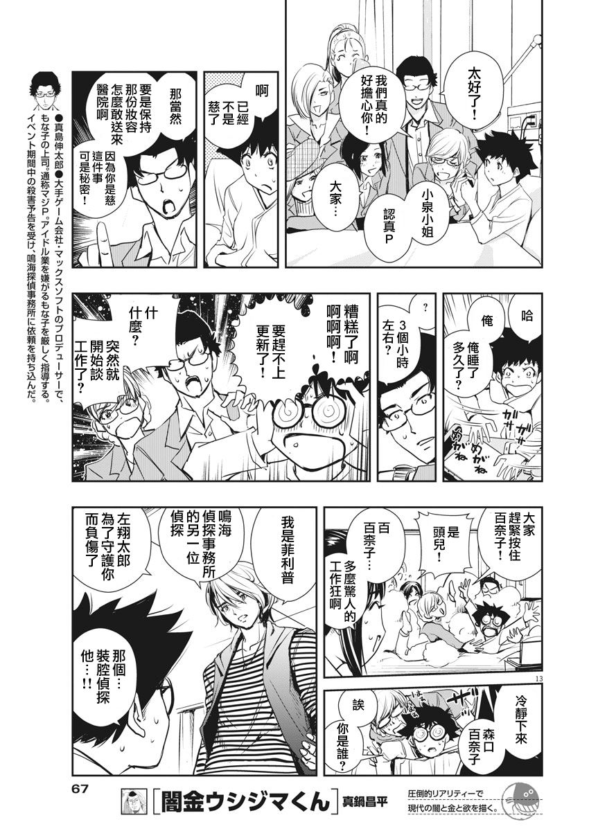 《风都侦探》漫画最新章节第11话免费下拉式在线观看章节第【13】张图片