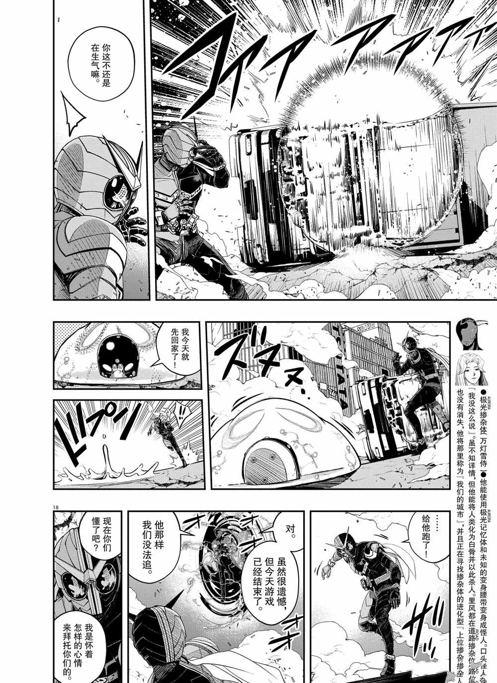 《风都侦探》漫画最新章节第97话 试看版免费下拉式在线观看章节第【18】张图片