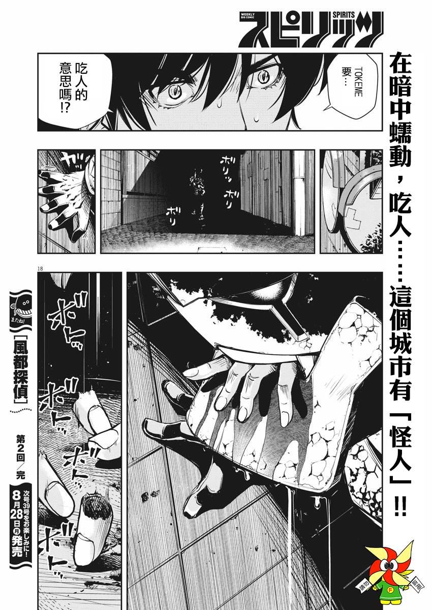 《风都侦探》漫画最新章节第2话免费下拉式在线观看章节第【17】张图片