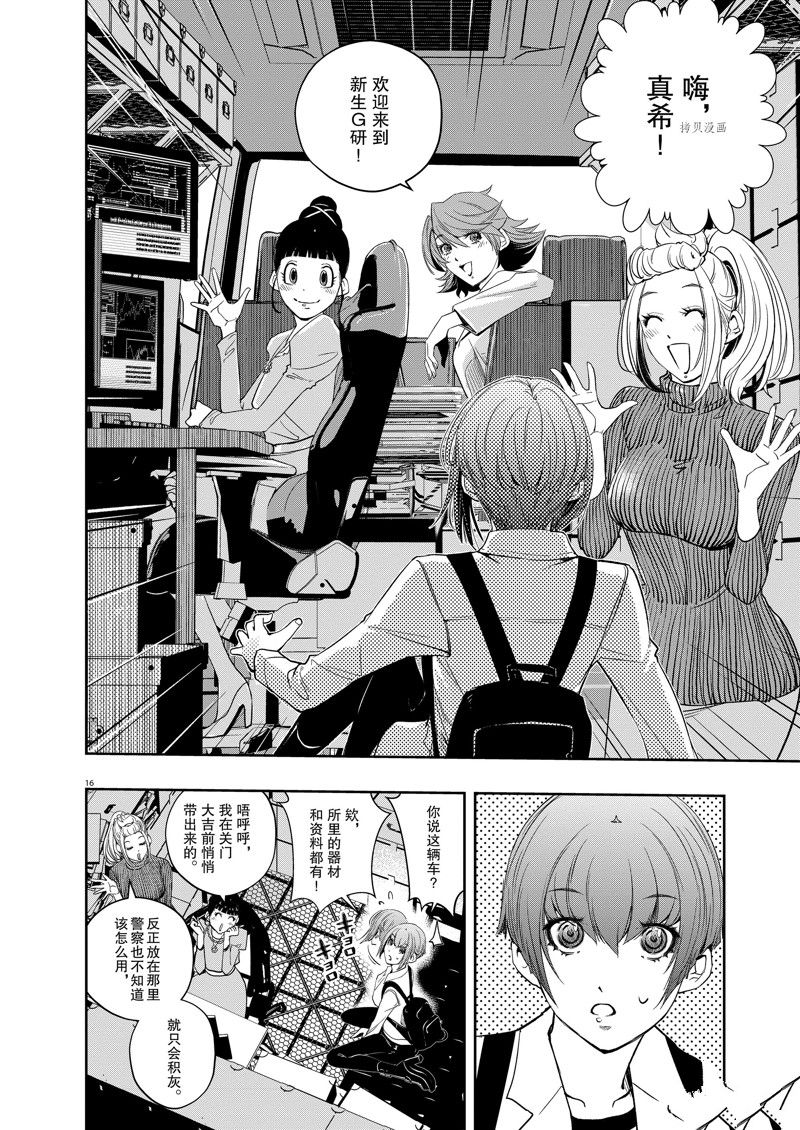 《风都侦探》漫画最新章节第118话 试看版免费下拉式在线观看章节第【16】张图片