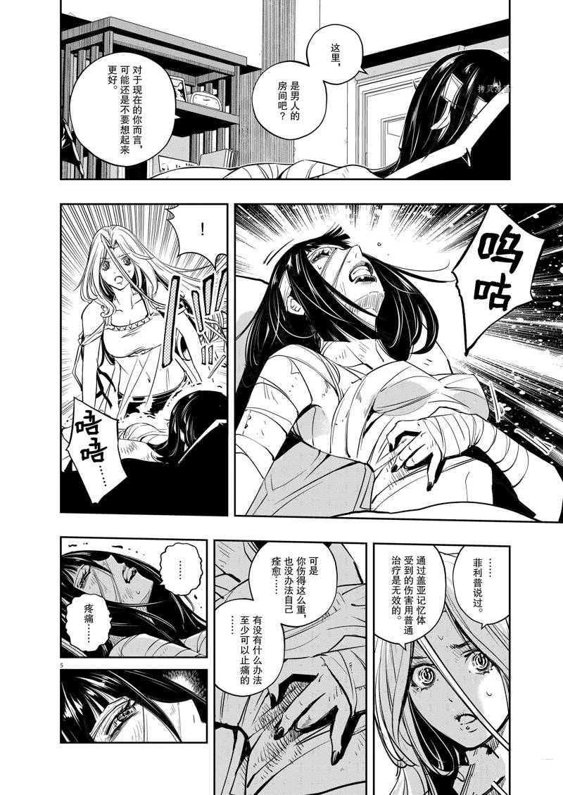 《风都侦探》漫画最新章节第119话 试看版免费下拉式在线观看章节第【5】张图片