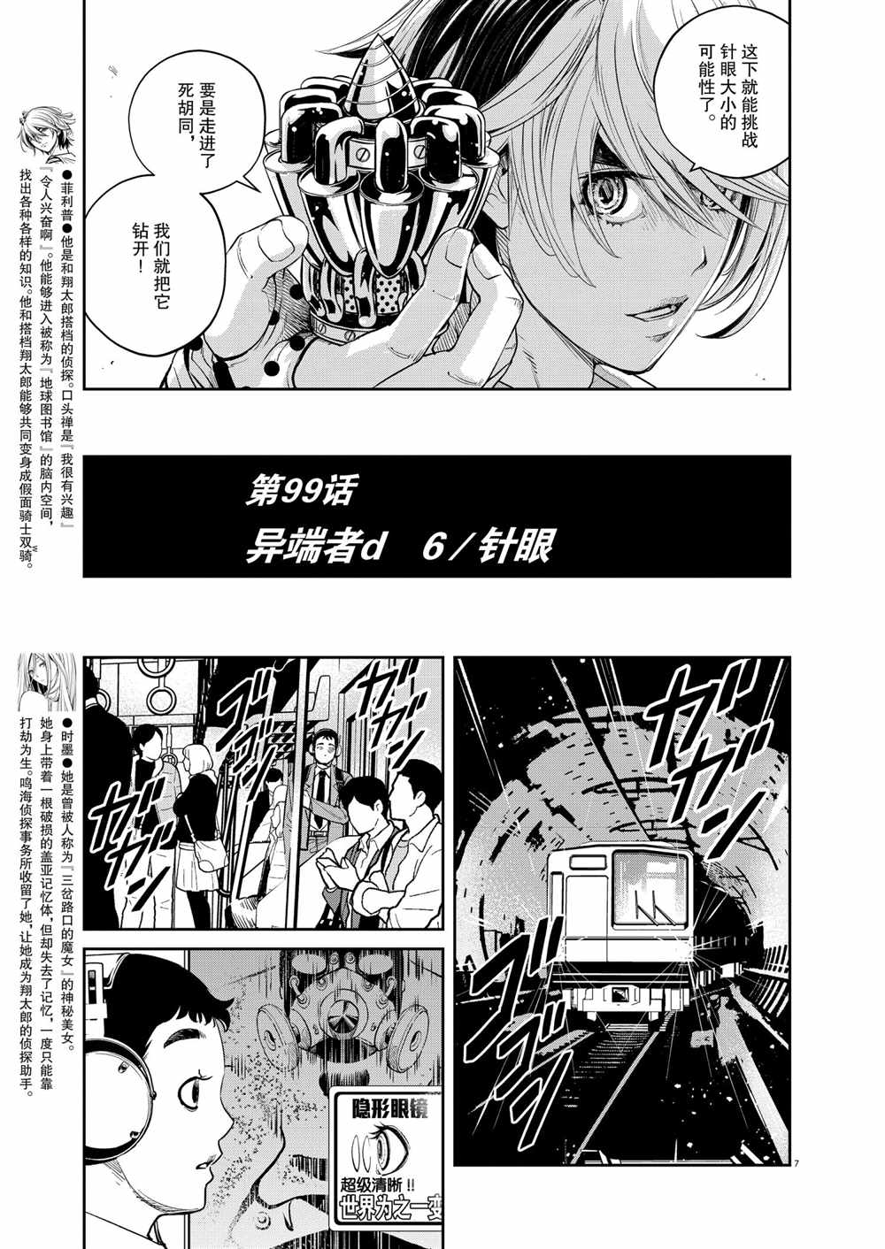 《风都侦探》漫画最新章节第99话 试看版免费下拉式在线观看章节第【7】张图片