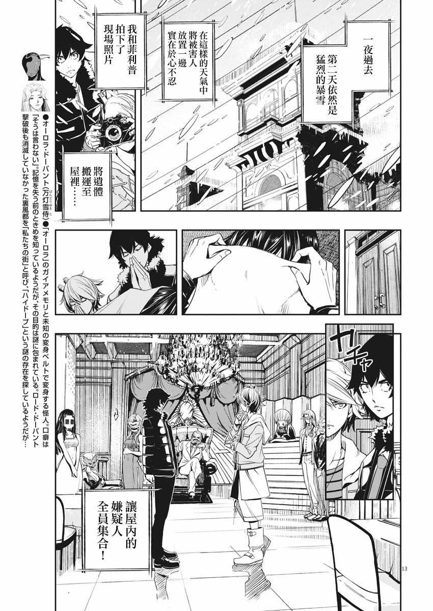 《风都侦探》漫画最新章节第21话免费下拉式在线观看章节第【13】张图片