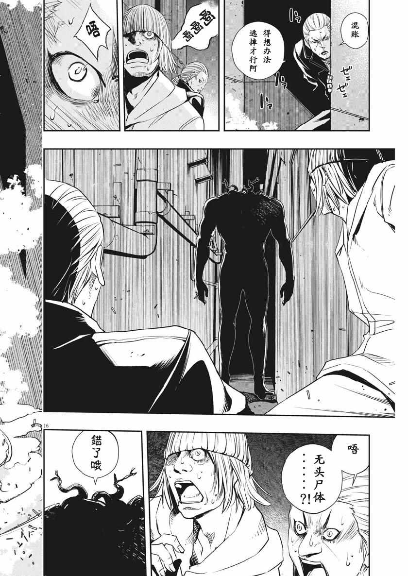 《风都侦探》漫画最新章节第57话免费下拉式在线观看章节第【15】张图片