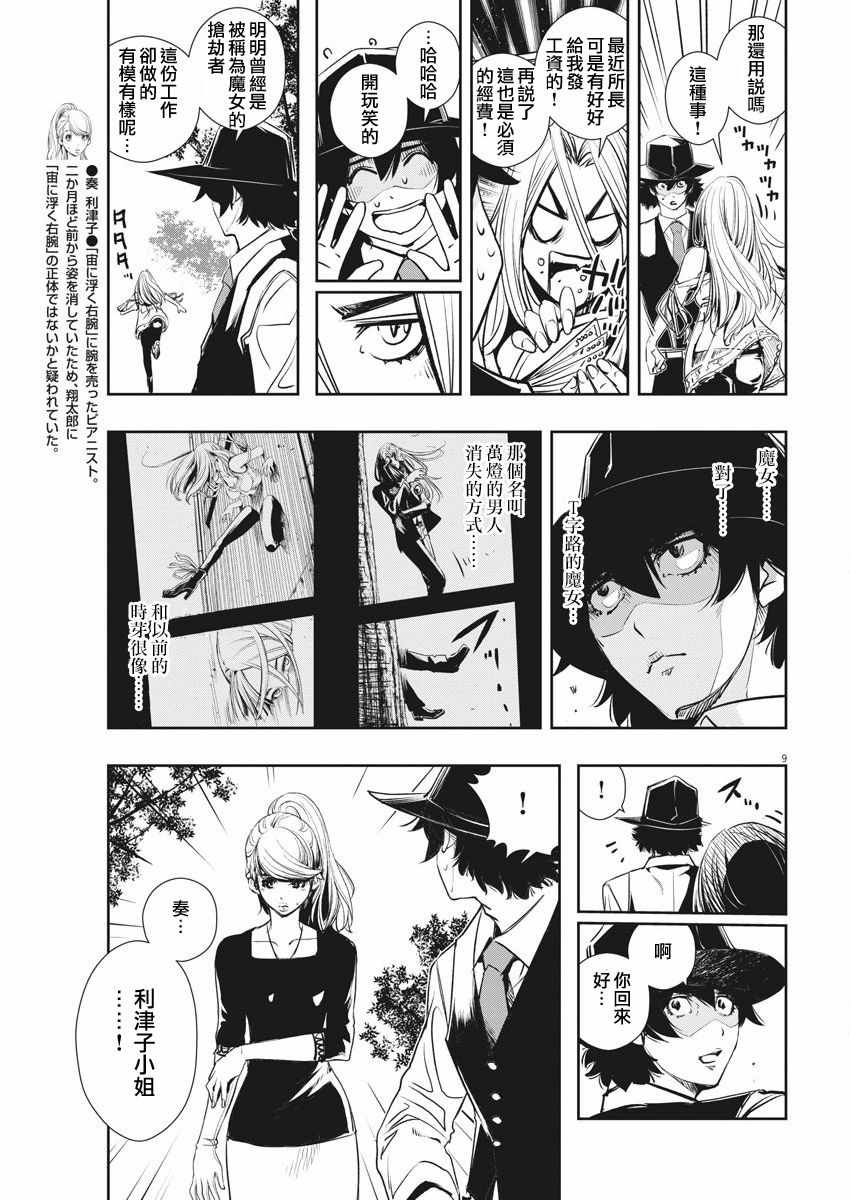 《风都侦探》漫画最新章节第34话免费下拉式在线观看章节第【9】张图片