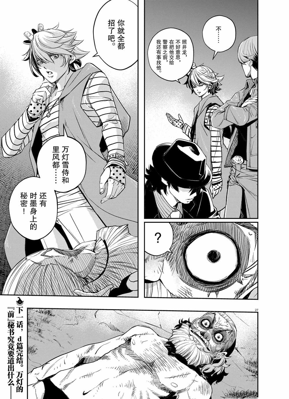 《风都侦探》漫画最新章节第101话 试看版免费下拉式在线观看章节第【27】张图片