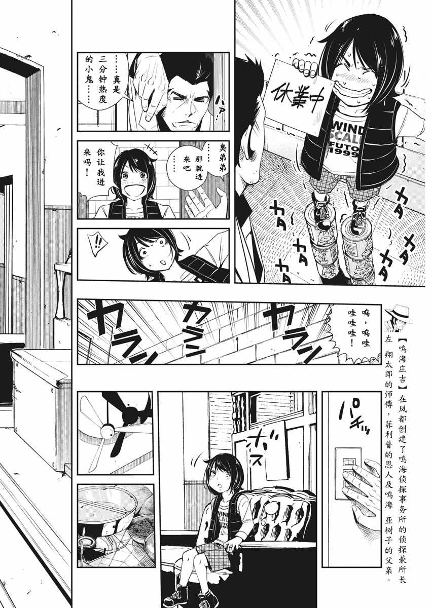 《风都侦探》漫画最新章节第47话免费下拉式在线观看章节第【11】张图片