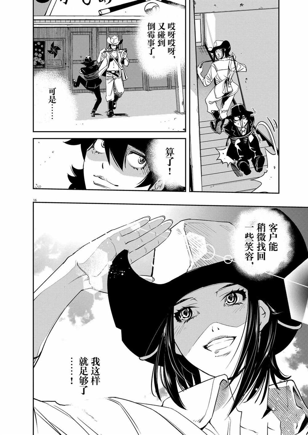 《风都侦探》漫画最新章节第93话 试看版免费下拉式在线观看章节第【16】张图片