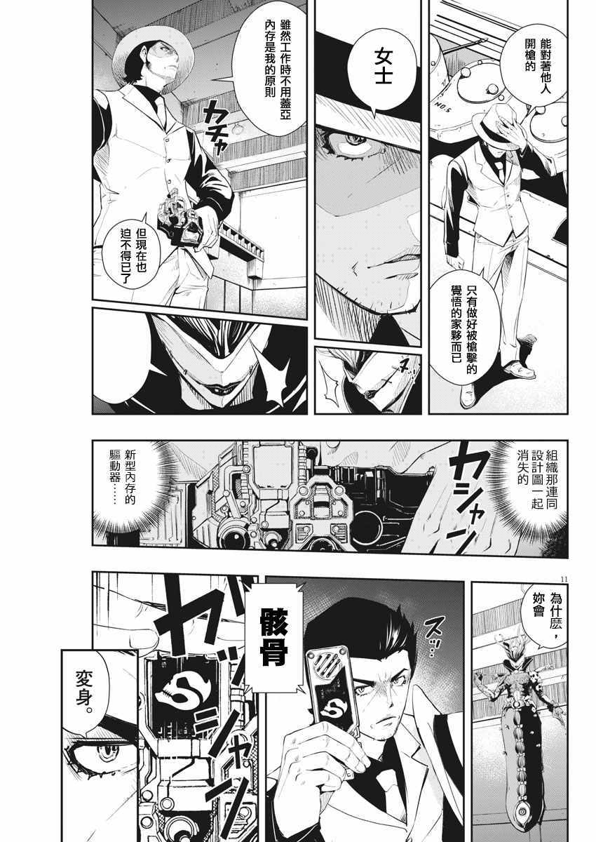 《风都侦探》漫画最新章节第51话免费下拉式在线观看章节第【11】张图片