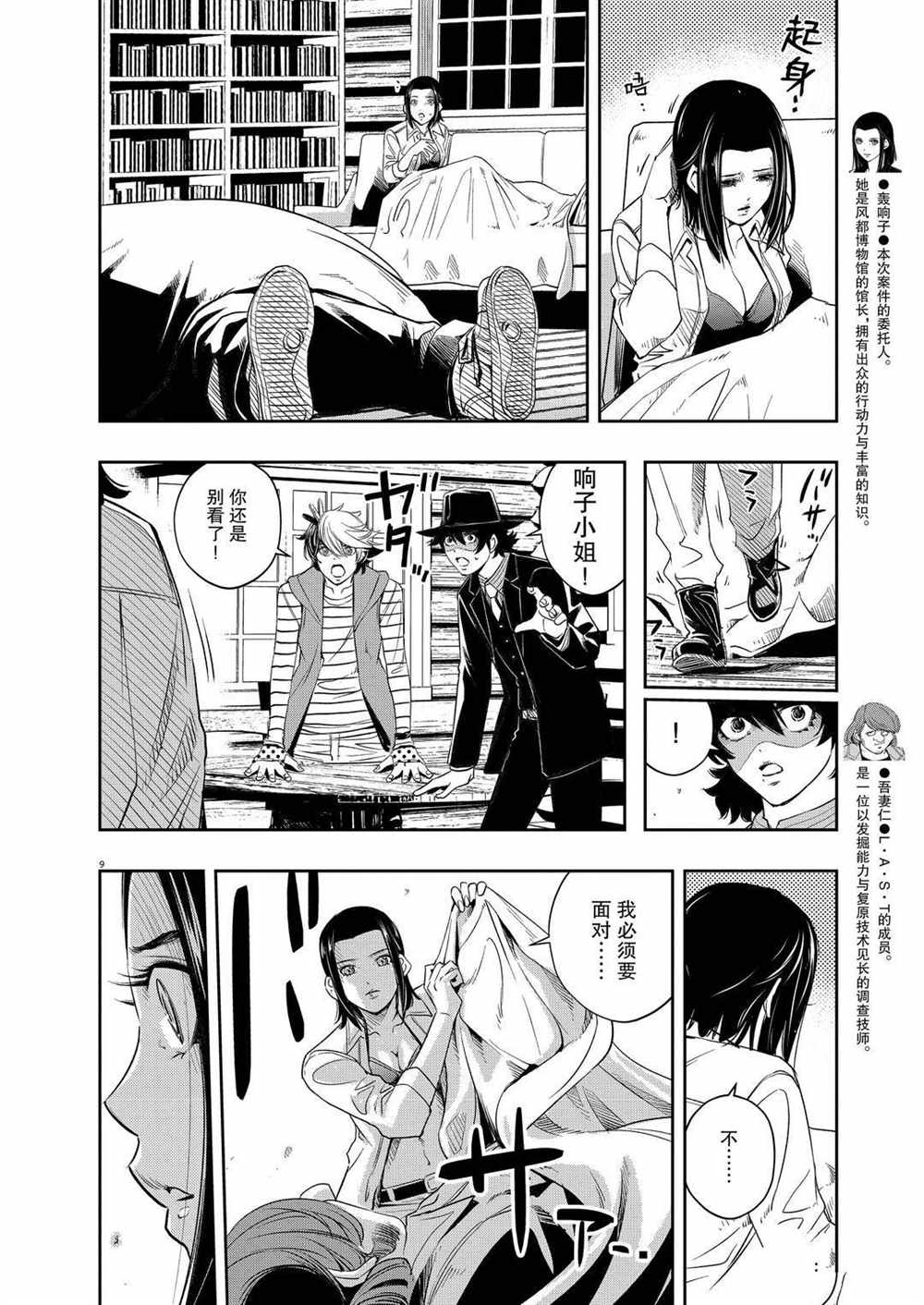 《风都侦探》漫画最新章节第91话 试看版免费下拉式在线观看章节第【8】张图片