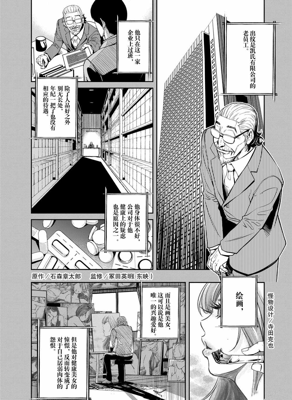 《风都侦探》漫画最新章节第96话 试看版免费下拉式在线观看章节第【2】张图片