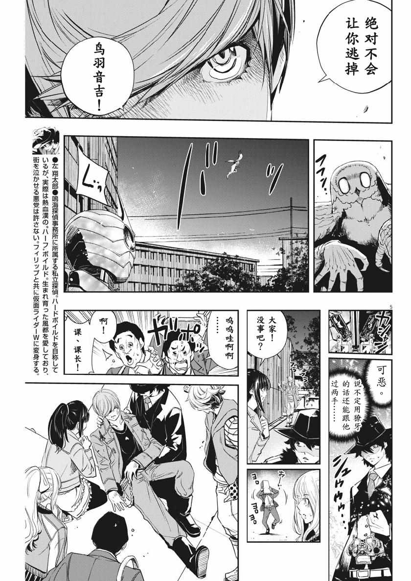 《风都侦探》漫画最新章节第61话免费下拉式在线观看章节第【6】张图片