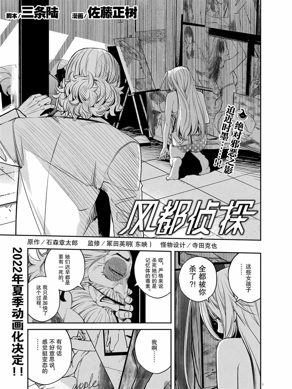 《风都侦探》漫画最新章节第98话 试看版免费下拉式在线观看章节第【1】张图片