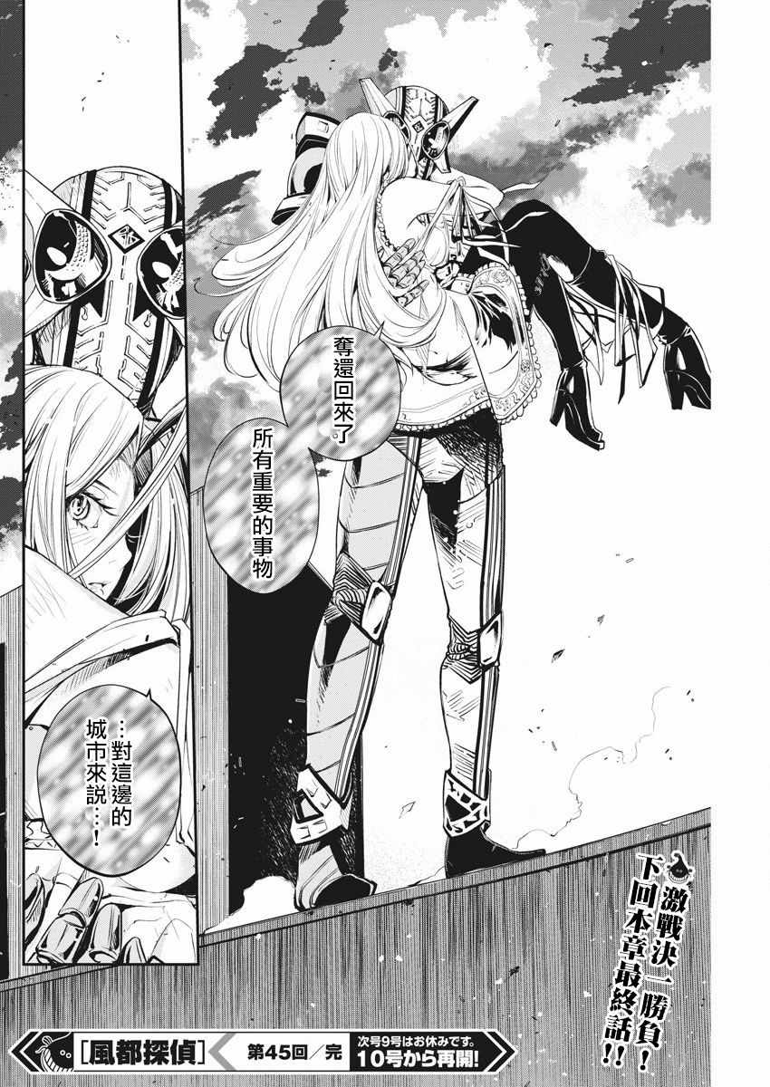 《风都侦探》漫画最新章节第45话免费下拉式在线观看章节第【23】张图片
