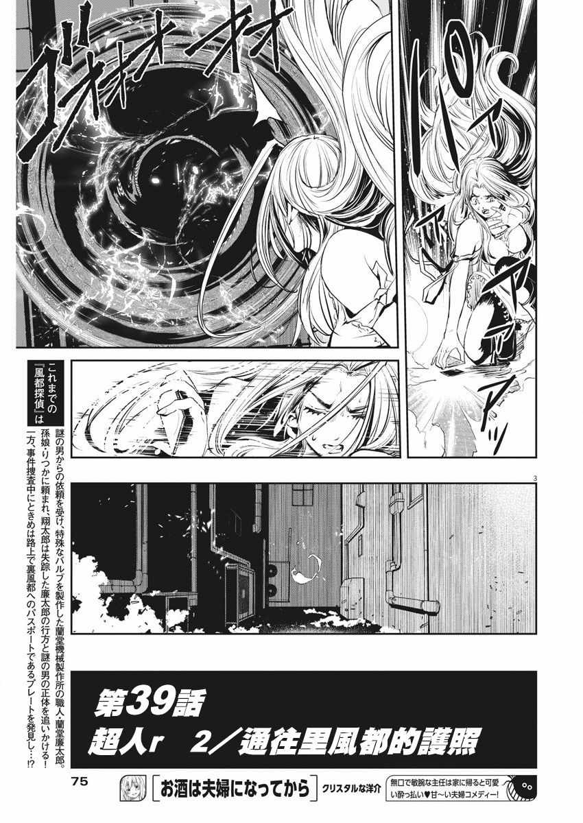 《风都侦探》漫画最新章节第39话免费下拉式在线观看章节第【3】张图片