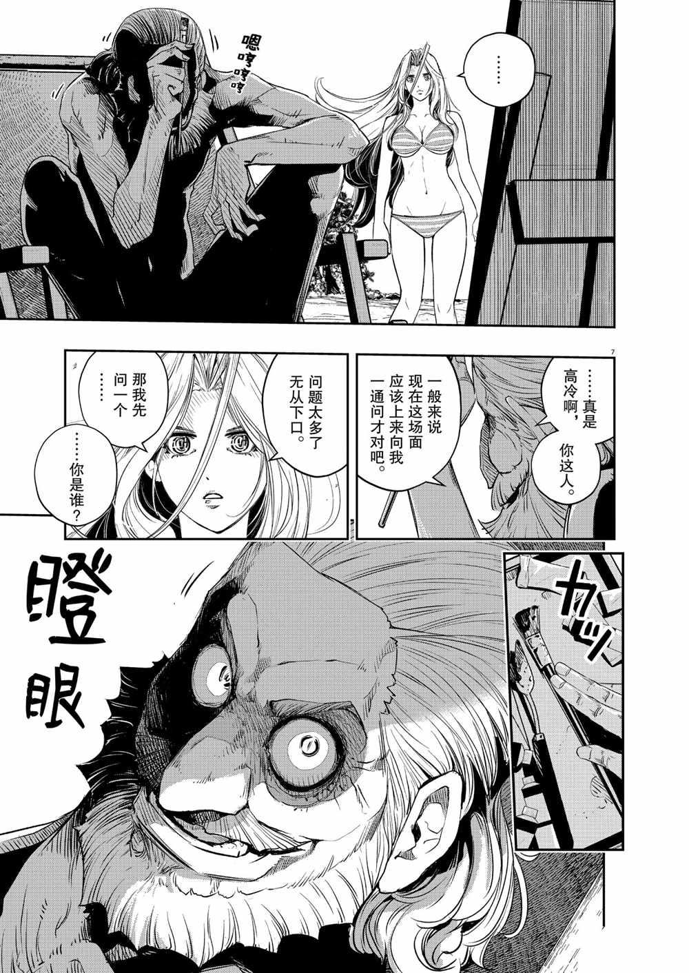 《风都侦探》漫画最新章节第94话 试看版免费下拉式在线观看章节第【5】张图片