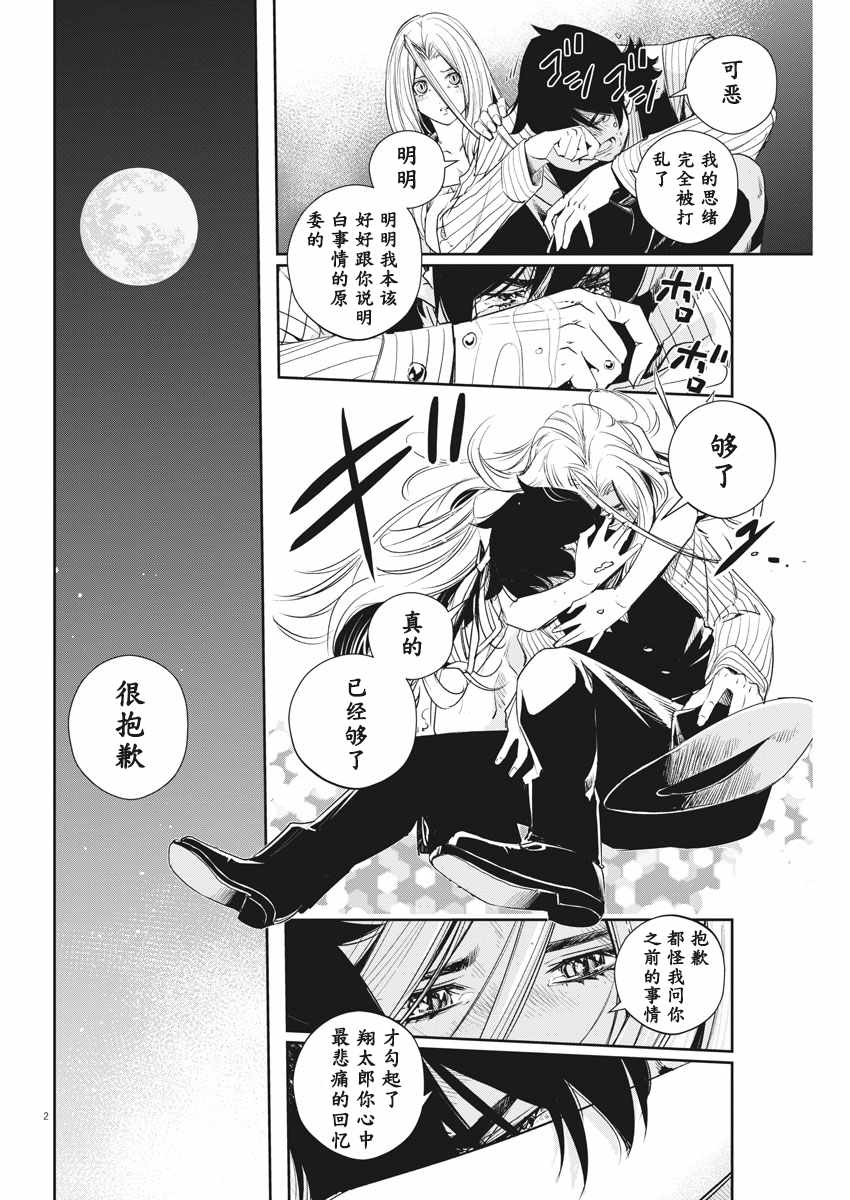 《风都侦探》漫画最新章节第55话免费下拉式在线观看章节第【2】张图片