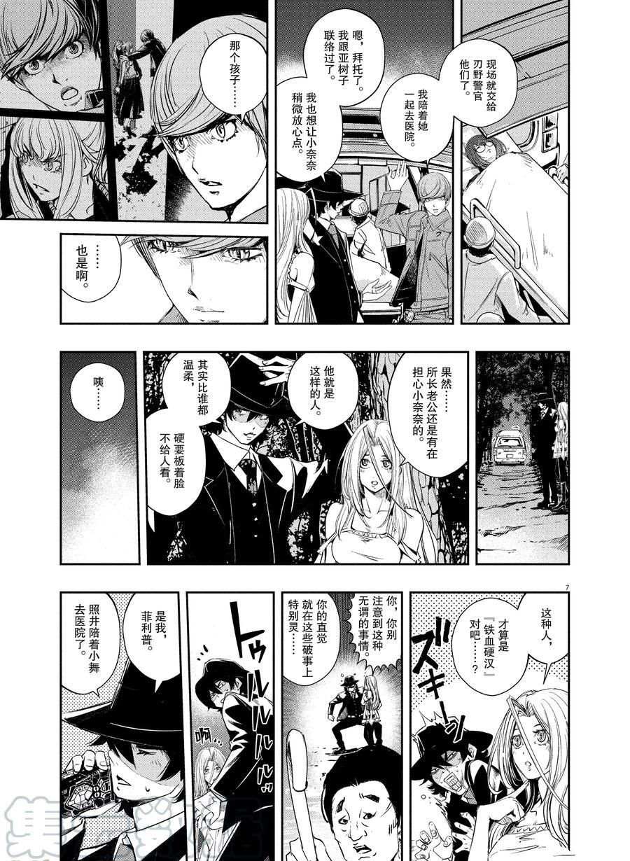 《风都侦探》漫画最新章节第62话 试看版免费下拉式在线观看章节第【7】张图片