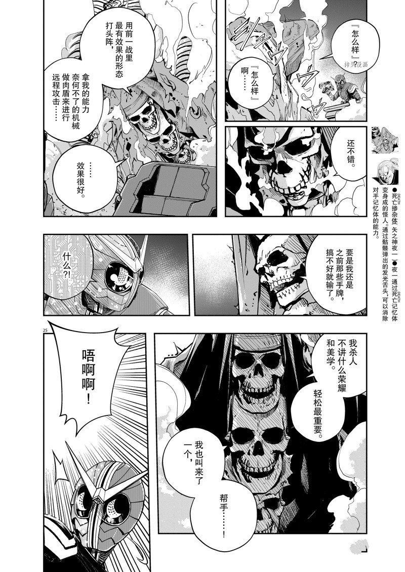 《风都侦探》漫画最新章节第124话 试看版免费下拉式在线观看章节第【26】张图片