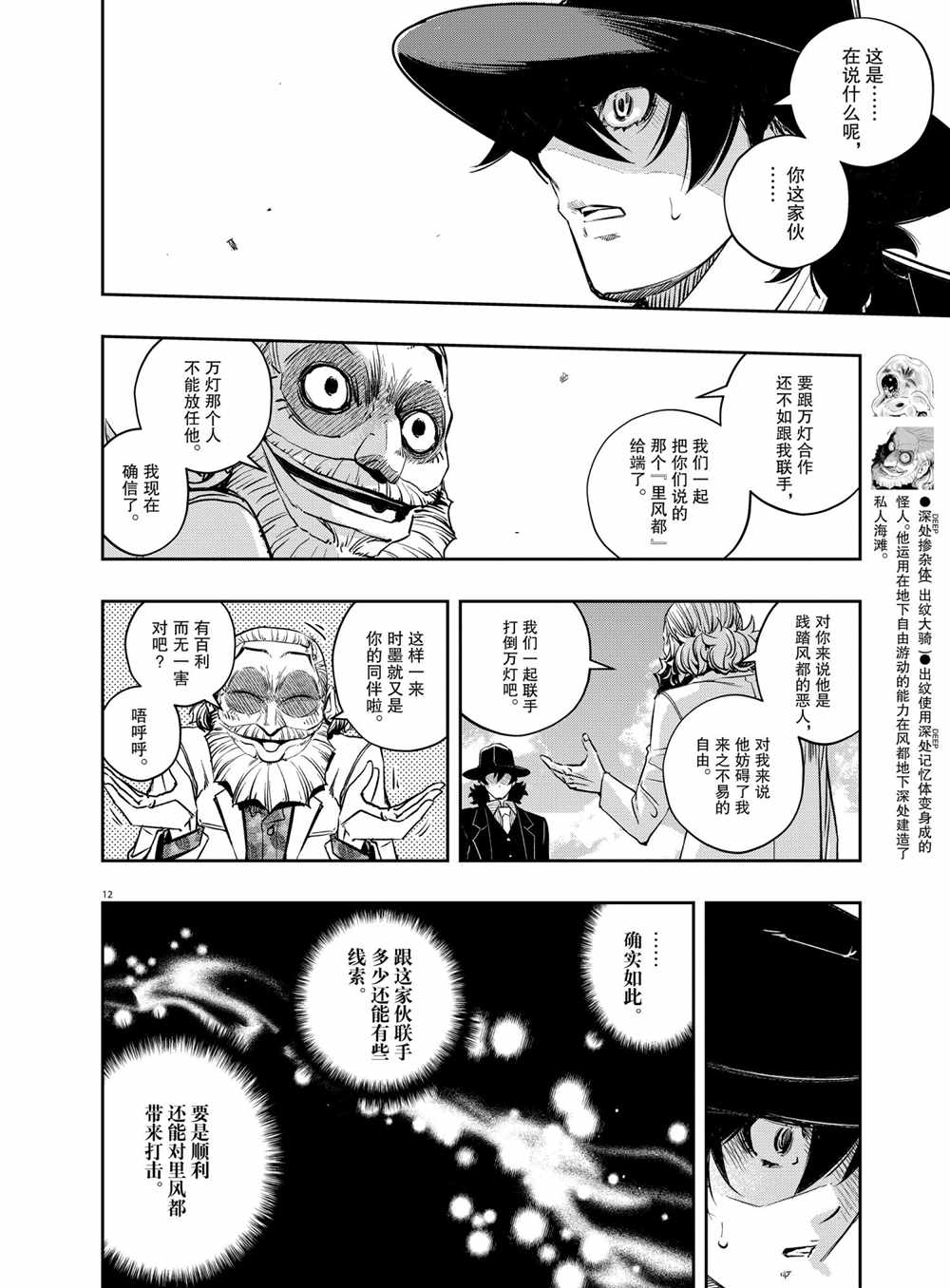 《风都侦探》漫画最新章节第98话 试看版免费下拉式在线观看章节第【12】张图片