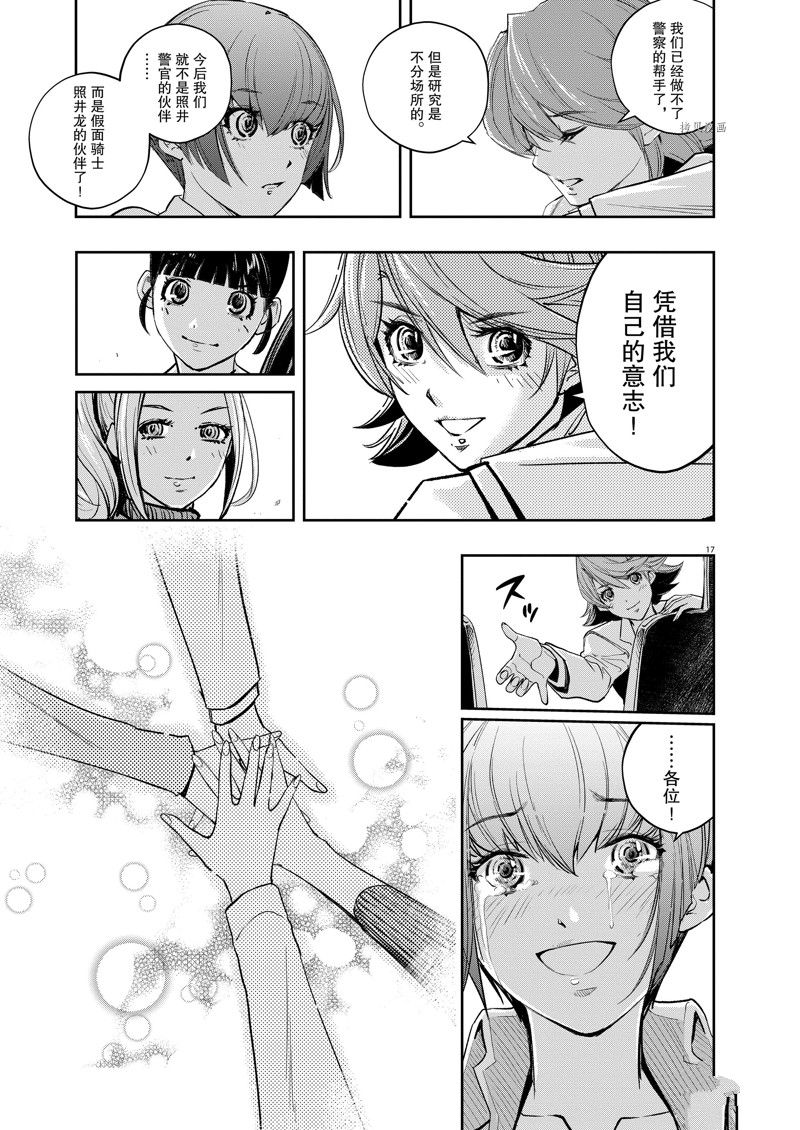 《风都侦探》漫画最新章节第118话 试看版免费下拉式在线观看章节第【17】张图片