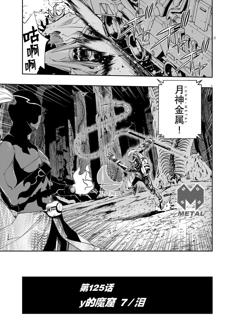 《风都侦探》漫画最新章节第125话 试看版免费下拉式在线观看章节第【5】张图片