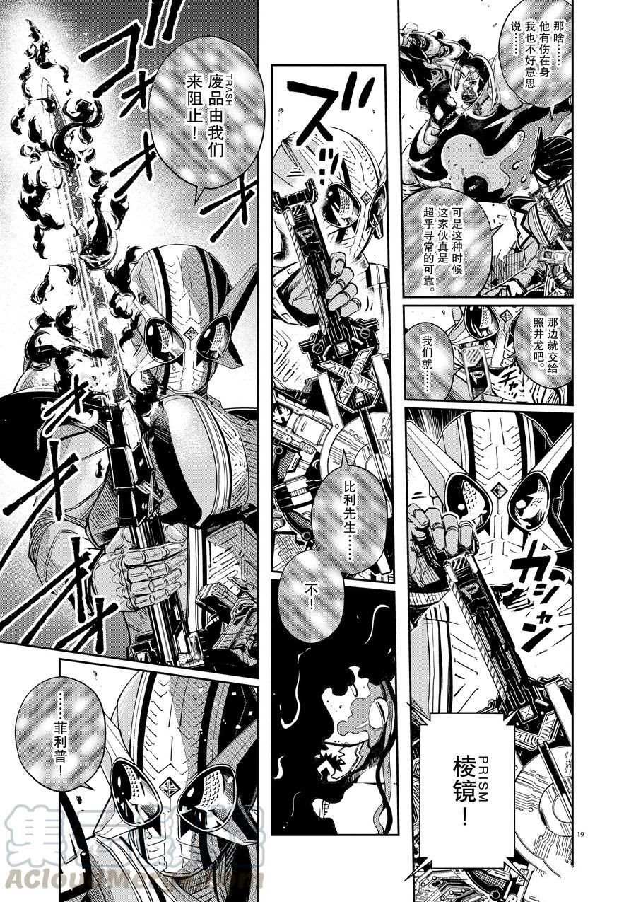 《风都侦探》漫画最新章节第72话 试看版免费下拉式在线观看章节第【19】张图片